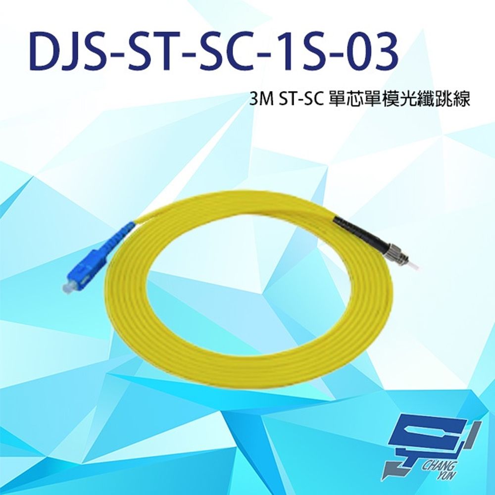 Changyun 昌運監視器  DJS-ST-SC-1S-03 ST-SC 3M 單芯單模光纖跳線