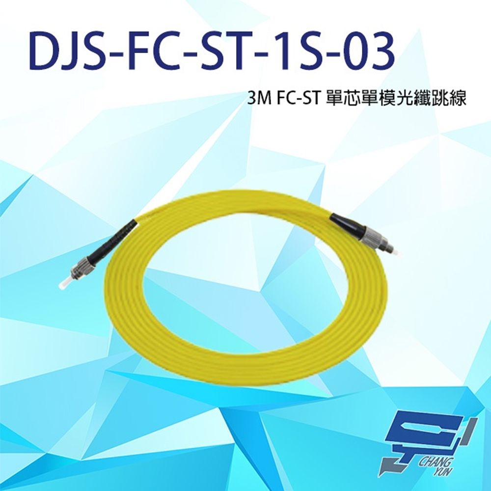 Changyun 昌運監視器  DJS-FC-ST-1S-03 FC-ST 3M 單芯單模光纖跳線