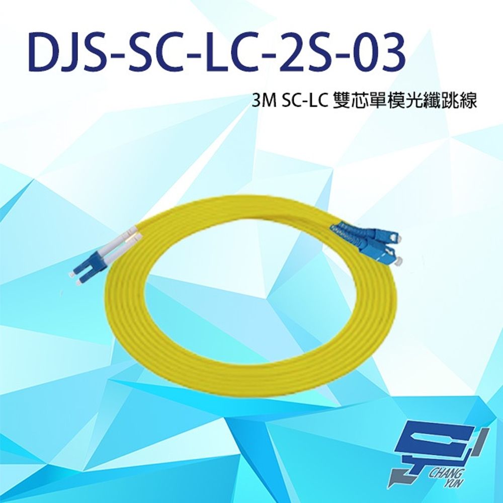 Changyun 昌運監視器  DJS-SC-LC-2S-03 SC-LC 3M 雙芯單模光纖跳線