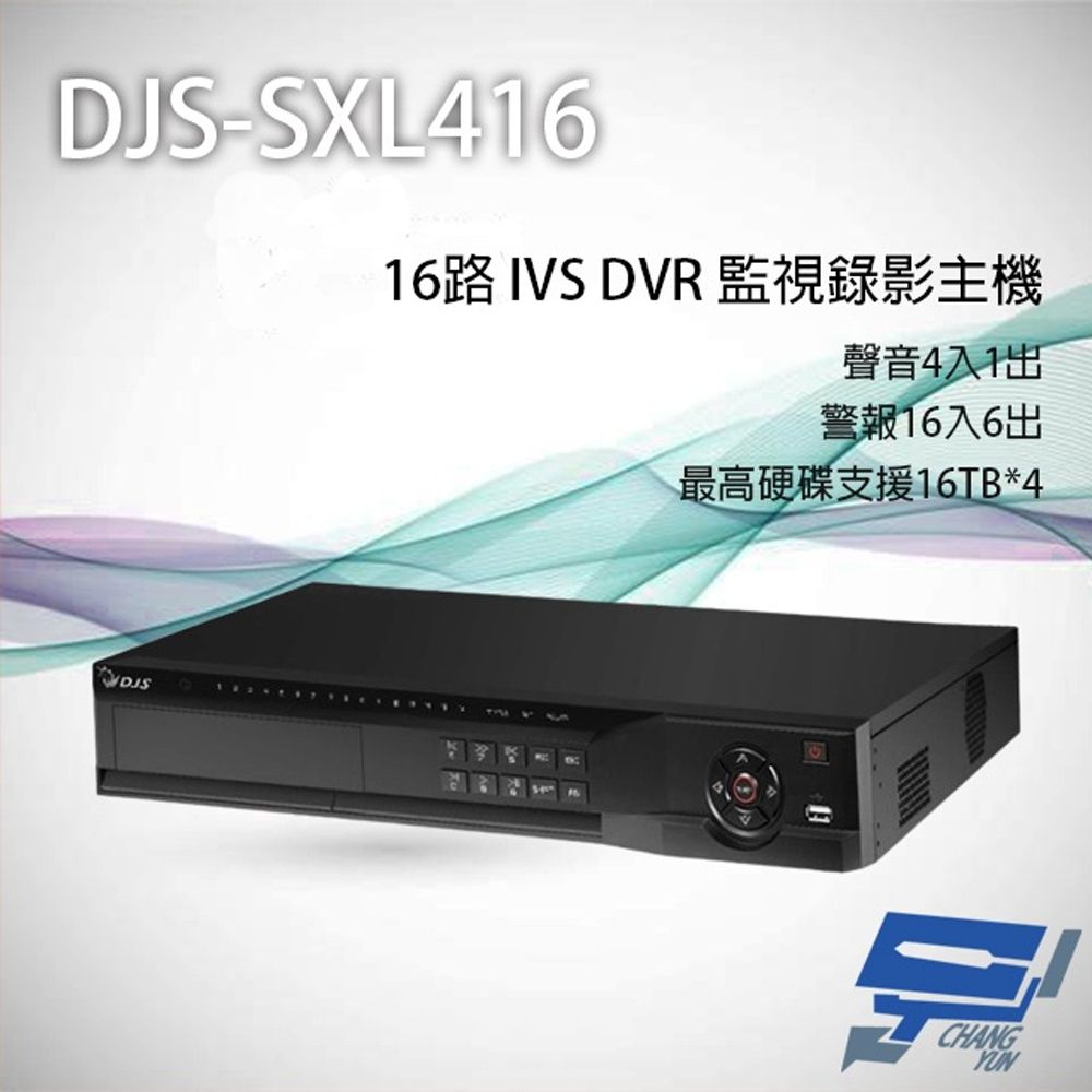 Changyun 昌運監視器  DJS-SXL416 16路 H.265+ IVS DVR 監視器主機 支援4硬碟