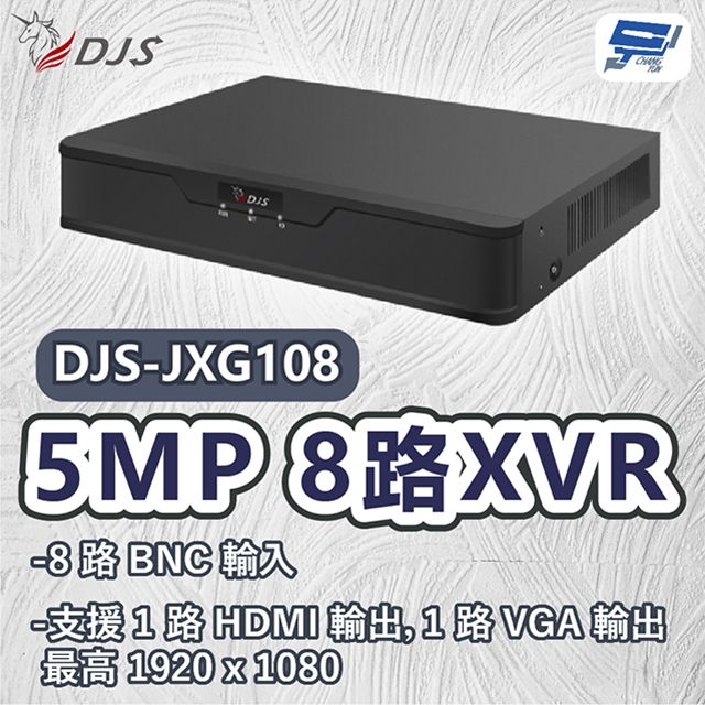 Changyun 昌運監視器  DJS-JXG108 5MP 8路XVR 監控主機 監視主機