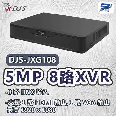 Changyun 昌運監視器 DJS-JXG108 5MP 8路XVR 監控主機 監視主機