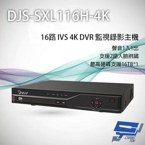 Changyun 昌運監視器 DJS-SXL116H-4K 16路 H.265+ 4K IVS DVR 監視器主機