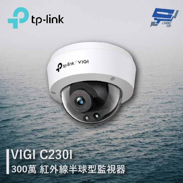 TP-Link 昌運監視器 VIGI C230I 300萬 紅外線球型監視器 商用網路監控攝影機