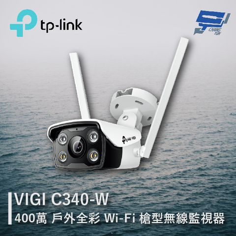 Changyun 昌運監視器 TP-LINK VIGI C340-W V2 400萬 戶外全彩Wi-Fi槍型無線監視器 商用網路監控攝影機