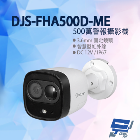 Changyun 昌運監視器 DJS-FHA500D-ME 500萬警報攝影機 嚇阻攝影機 監視器 智慧型紅外線 紅外線30M