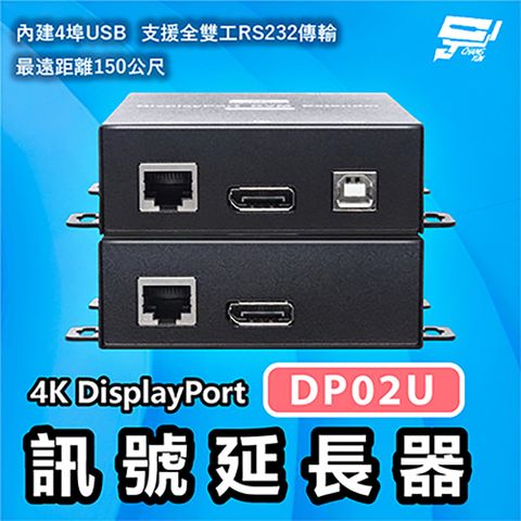 Changyun 昌運監視器 DP02U 4K DisplayPort訊號延長器 發射器端內建4埠USB 支援全雙工RS232傳輸 最遠距離150公尺