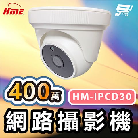 Changyun 昌運監視器 環名HME HM-IPCD30 400萬網路攝影機 ICR紅外濾光片自動切換 24小時日夜監控 有效偵測距離30M