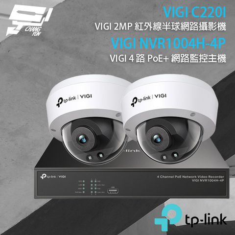 Changyun 昌運監視器 TP-LINK組合 VIGI NVR1004H-4P 4路 PoE+ NVR 網路監控主機+VIGI C220I 200萬 紅外線半球網路攝影機*2