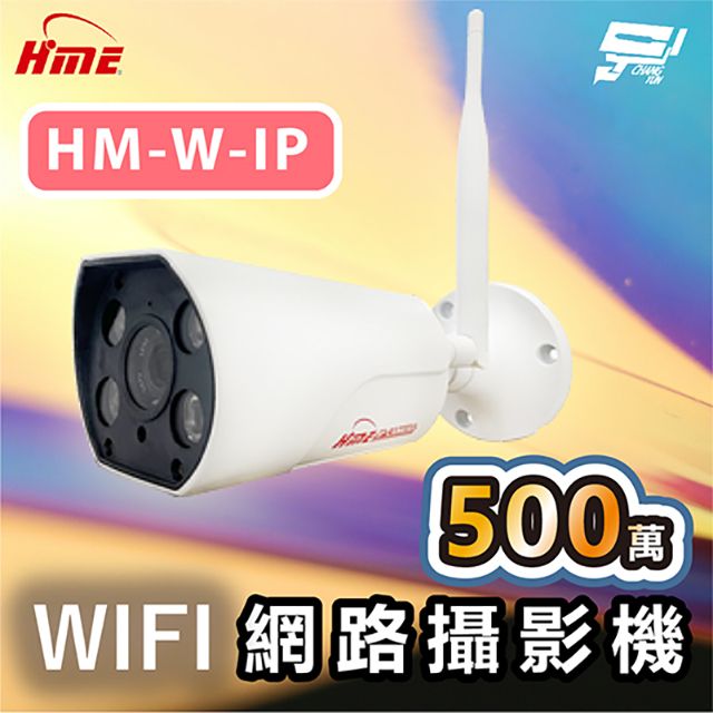 Changyun 昌運監視器  環名HME HM-W-IP 500萬WIFI網路攝影機 內建麥克風 有效偵測距離20M 防護等級IP68