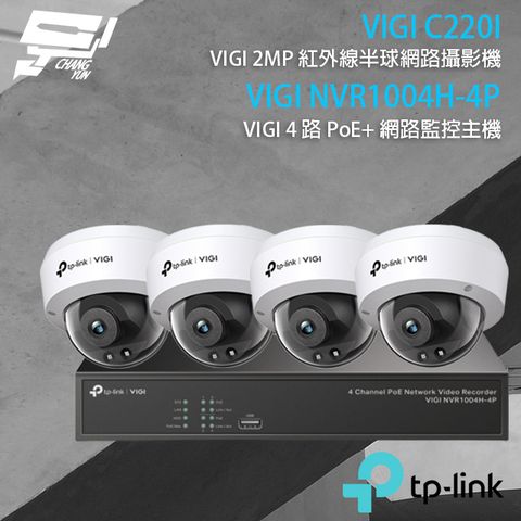 Changyun 昌運監視器 TP-LINK組合 VIGI NVR1004H-4P 4路 PoE+ NVR 網路監控主機+VIGI C220I 200萬 紅外線半球網路攝影機*4