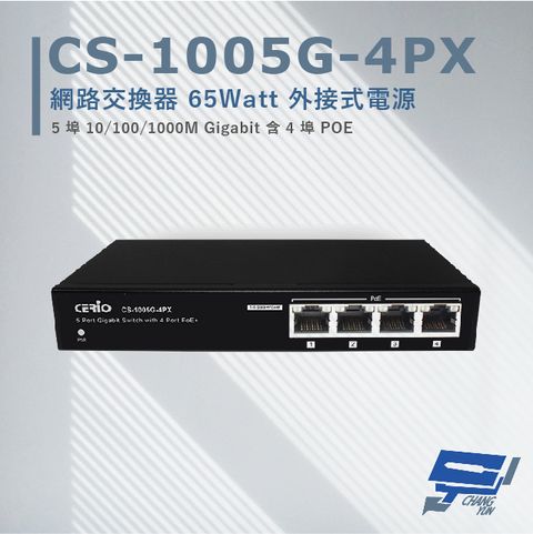 Changyun 昌運監視器 CS-1005G-4PX 5埠 10/100/1000Mbps Gigabit 4埠 PoE+ 網路交換器