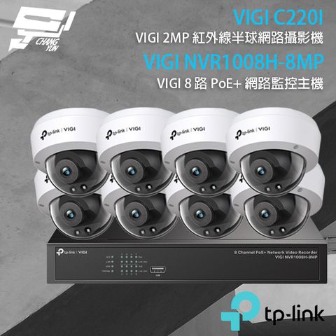 Changyun 昌運監視器 TP-LINK組合 VIGI NVR1008H-8MP 8路 PoE+ NVR 網路監控主機+VIGI C220I 200萬 紅外線半球網路攝影機*8