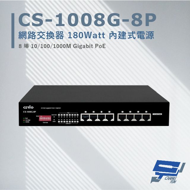 Changyun 昌運監視器  CS-1008G-8P 8埠 10/100/1000Mbps Gigabit PoE+ 網路交換器