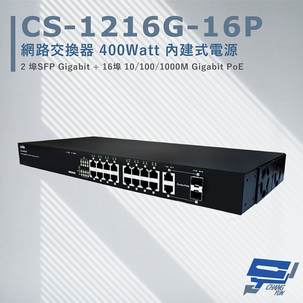 Changyun 昌運監視器  CS-1216G-16P 2埠 +16埠 10/100/1000Mbps PoE 網路交換器