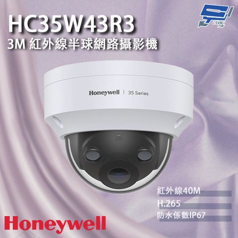 Changyun 昌運監視器 Honeywell HC35W43R3 300萬畫素 紅外線半球網路攝影機 紅外線40M