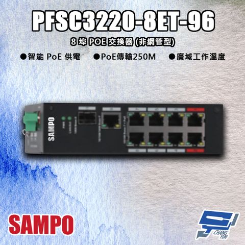 Changyun 昌運監視器 SAMPO聲寶 PFSC3220-8ET-96 8埠 10/100/1000Mbps 交換器(非網管型)