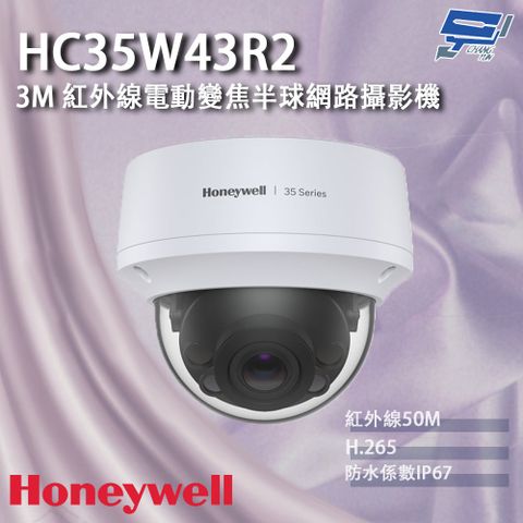 Changyun 昌運監視器 Honeywell HC35W43R2 300萬畫素 紅外線電動變焦半球網路攝影機 紅外線50M