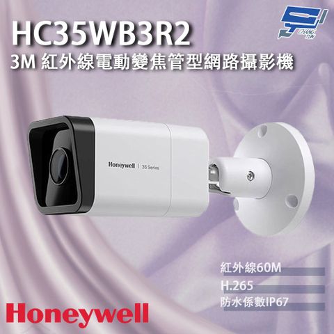 Changyun 昌運監視器 Honeywell HC35WB3R2 300萬畫素 紅外線電動變焦管型網路攝影機 紅外線60M