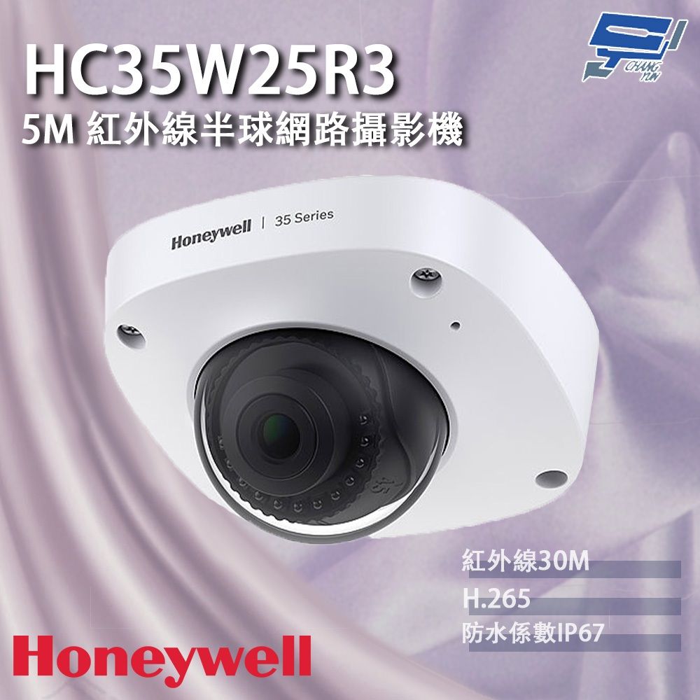 Changyun 昌運監視器  Honeywell HC35W25R3 500萬畫素 紅外線半球網路攝影機 紅外線30M