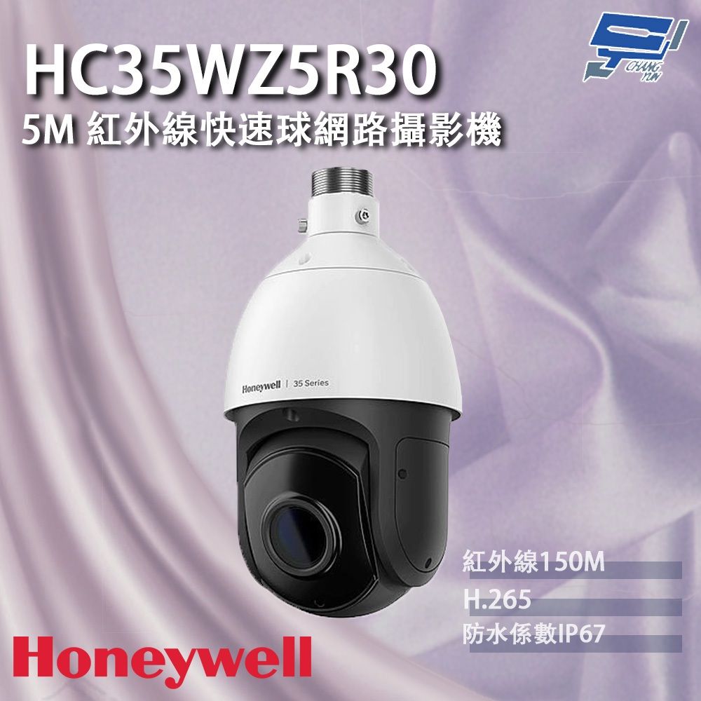 Changyun 昌運監視器  Honeywell HC35WZ5R30 500萬畫素 紅外線快速球網路攝影機 紅外線150M
