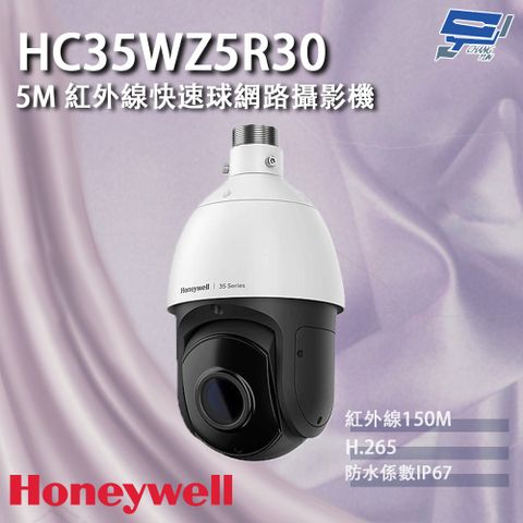 Changyun 昌運監視器 Honeywell HC35WZ5R30 500萬畫素 紅外線快速球網路攝影機 紅外線150M