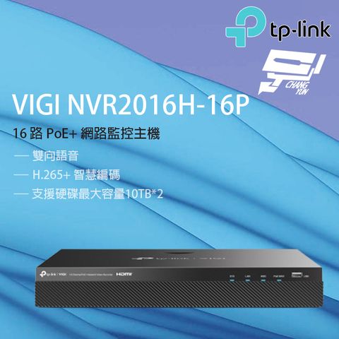 Changyun 昌運監視器 TP-LINK VIGI NVR2016H-16P 16路 PoE+網路監控主機 監視器主機 (NVR)