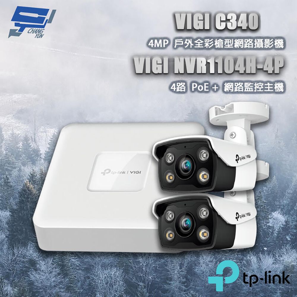 TP-Link 昌運監視器 組合 VIGI NVR1104H-4P 4路主機+VIGI C340 4MP槍型網路攝影機*2