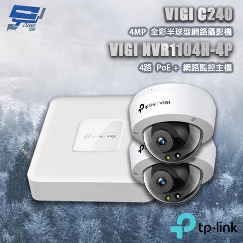 TP-Link 昌運監視器 組合 VIGI NVR1104H-4P 4路主機+VIGI C240 4MP半球網路攝影機*2