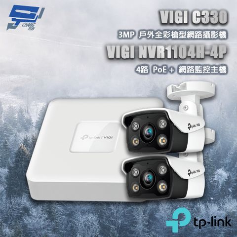 Changyun 昌運監視器 TP-LINK組合 VIGI NVR1104H-4P 4路主機+VIGI C330 3MP槍型網路攝影機*2