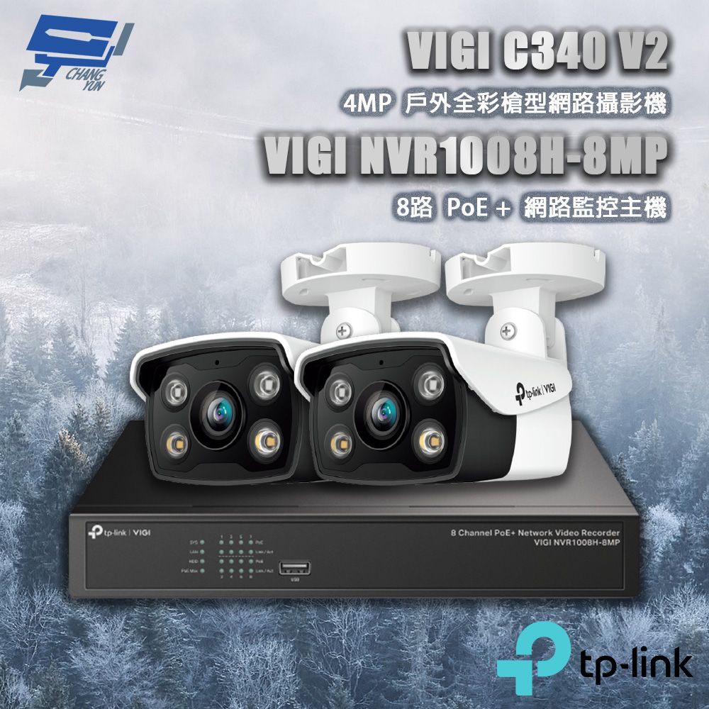 Changyun 昌運監視器  TP-LINK組合 VIGI NVR1008H-8MP 8路主機+VIGI C340 4MP槍型網路攝影機*2