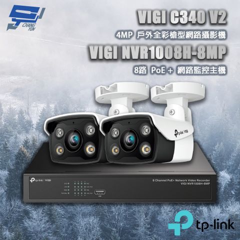 Changyun 昌運監視器 TP-LINK組合 VIGI NVR1008H-8MP 8路主機+VIGI C340 4MP槍型網路攝影機*2