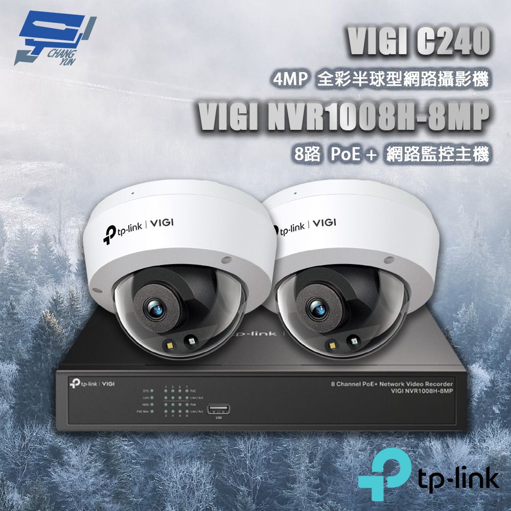 Changyun 昌運監視器  TP-LINK組合 VIGI NVR1008H-8MP 8路主機+VIGI C240 4MP半球網路攝影機*2