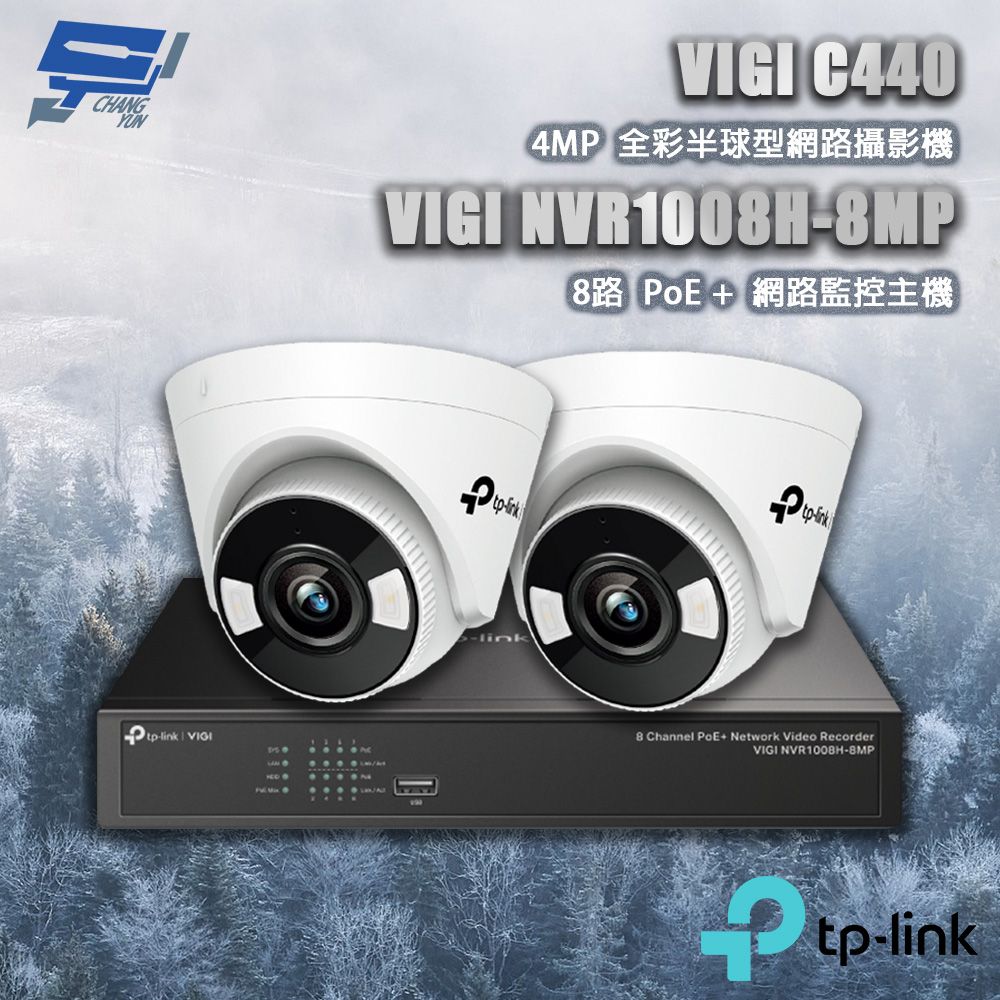 Changyun 昌運監視器  TP-LINK組合 VIGI NVR1008H-8MP 8路主機+VIGI C440 4MP半球網路攝影機*2