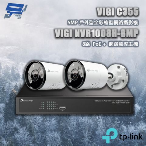 TP-Link 昌運監視器 組合 VIGI NVR1008H-8MP 8路主機+VIGI C355 5MP槍型網路攝影機*2