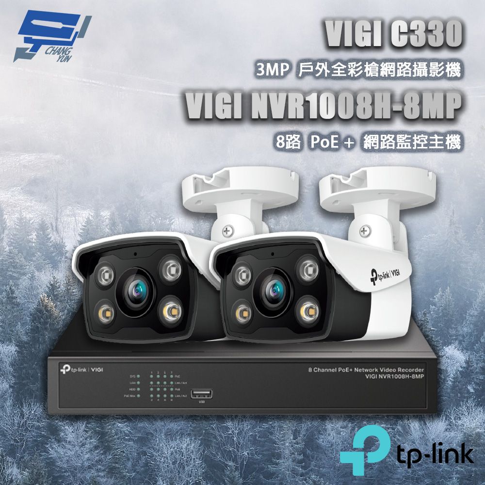 Changyun 昌運監視器  TP-LINK組合 VIGI NVR1008H-8MP 8路主機+VIGI C330 3MP槍型網路攝影機*2