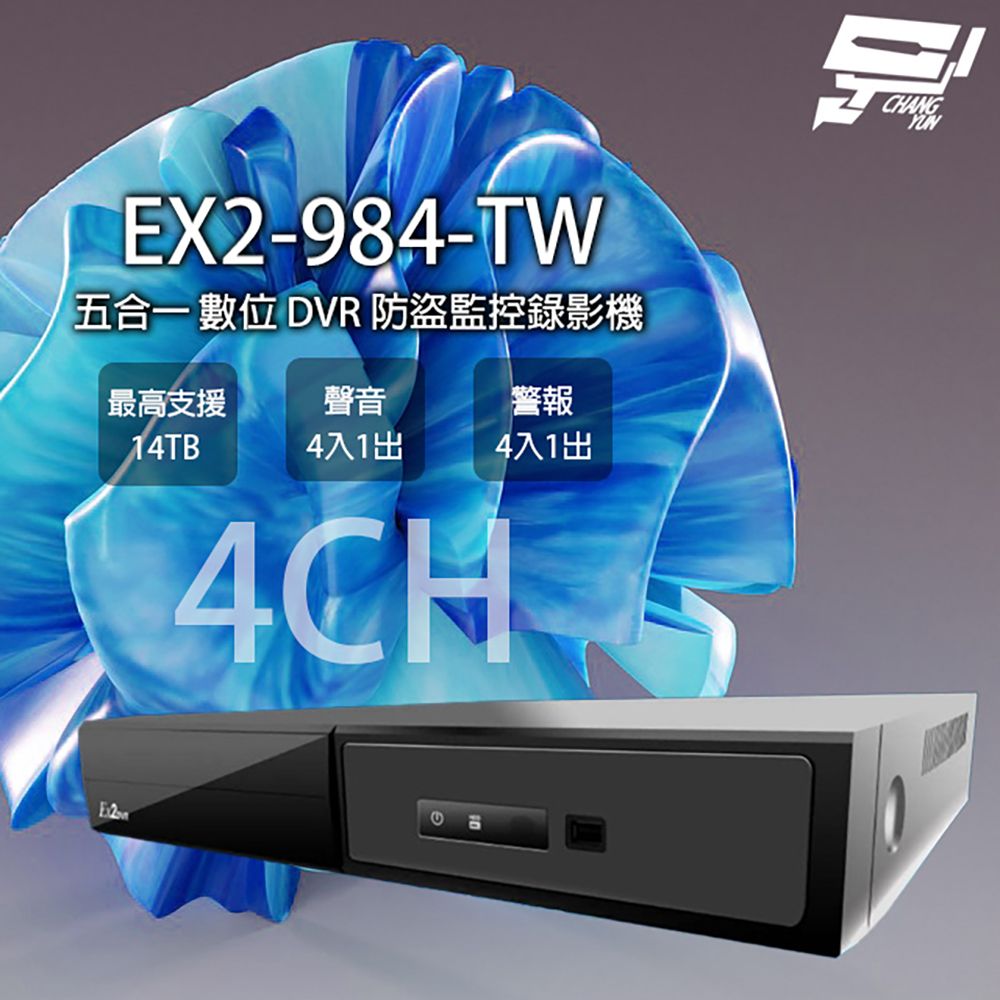 Changyun 昌運監視器 	EX2-984(EX2-984-TW) 4路 5M 五合一 DVR 監控錄影主機 最高14TB EX2DVR