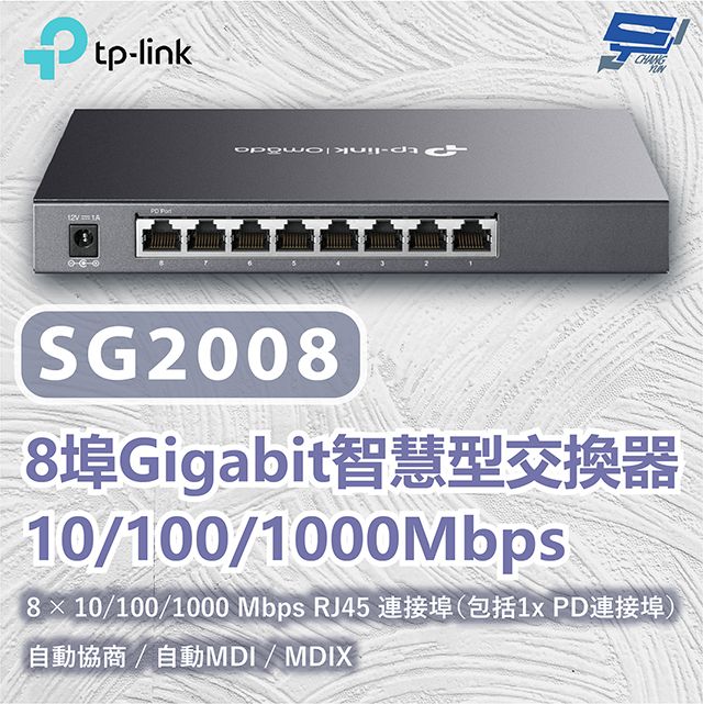 Changyun 昌運監視器  TP-LINK SG2008 8埠Gigabit智慧型交換器10/100/1000Mbps