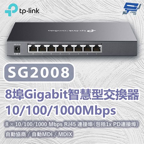 Changyun 昌運監視器 TP-LINK SG2008 8埠Gigabit智慧型交換器10/100/1000Mbps