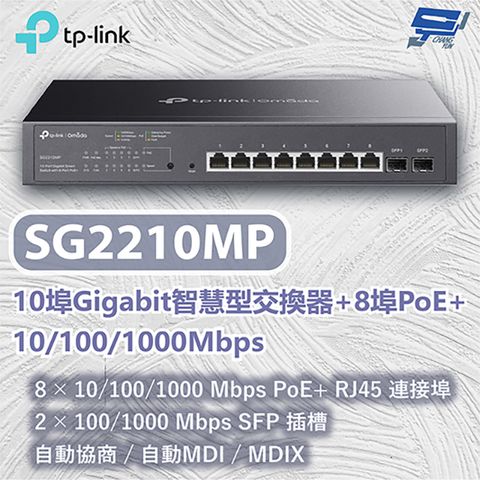 Changyun 昌運監視器 TP-LINK SG2210MP 10埠Gigabit智慧型交換器10/100/1000 Mbps