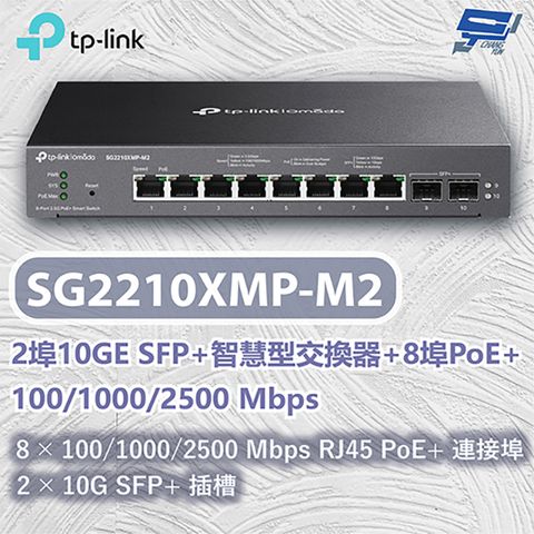 Changyun 昌運監視器 TP-LINK SG2210XMP-M2 2埠智慧型交換器+ 8埠PoE+ 100/1000/2500Mbps