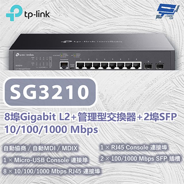 Changyun 昌運監視器  TP-LINK TL-SG3210 8埠Gigabit L2+管理型交換器 10/100/1000 Mbps