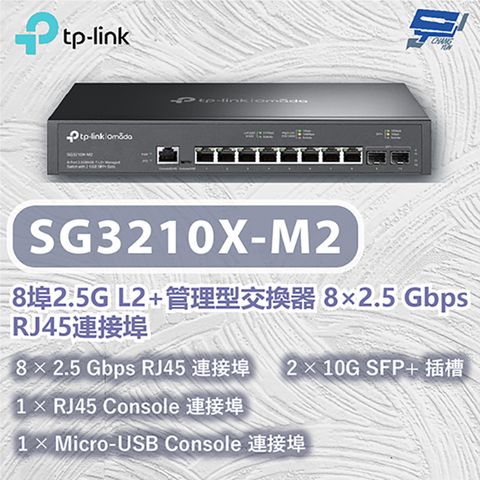 Changyun 昌運監視器 TP-LINK SG3210X-M2 8埠2.5G L2+管理型交換器 82.5 Gbps RJ45連接埠