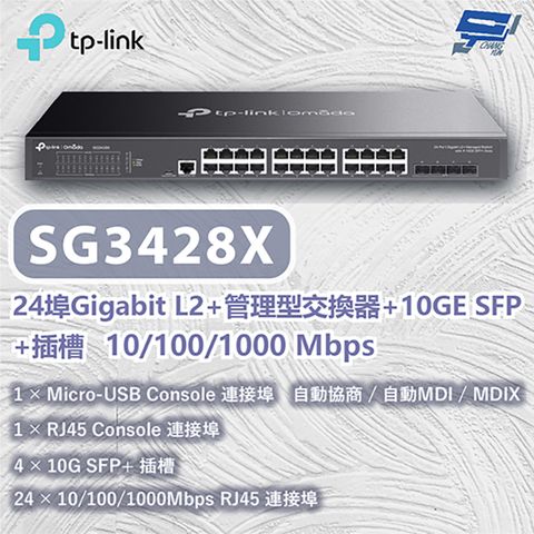 Changyun 昌運監視器 TP-LINK SG3428X 24埠Gigabit L2+管理型交換器10/100/1000Mbps