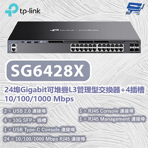 Changyun 昌運監視器 TP-LINK SG6428X 24埠Gigabit可堆疊L3管理型交換器10/100/1000 Mbps