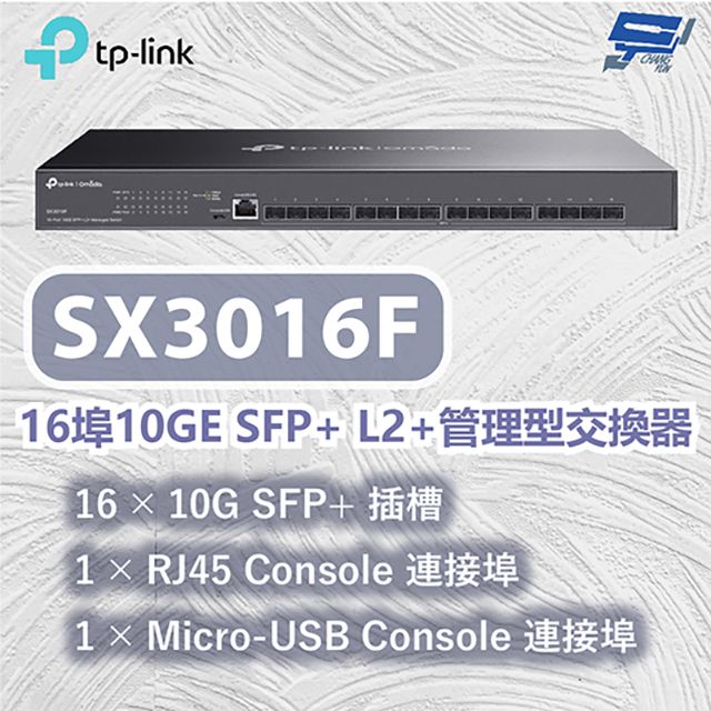 Changyun 昌運監視器  TP-LINK SX3016F Omada 16埠10GE SFP+ L2+管理型交換器