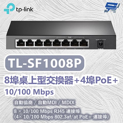 Changyun 昌運監視器 TP-LINK TL-SF1008P 8埠桌上型交換器+4埠PoE+ 10/100 Mbps