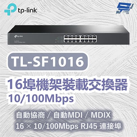 Changyun 昌運監視器 TP-LINK TL-SF1016 16埠機架裝載交換器 10/100Mbps