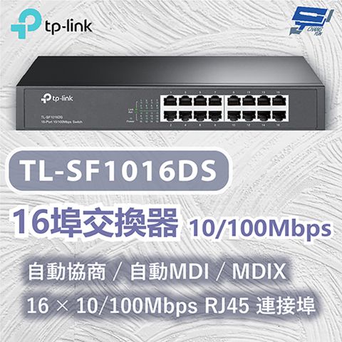 Changyun 昌運監視器 TP-LINK TL-SF1016DS 16埠交換器 自動MDI/MDIX 10/100Mbps