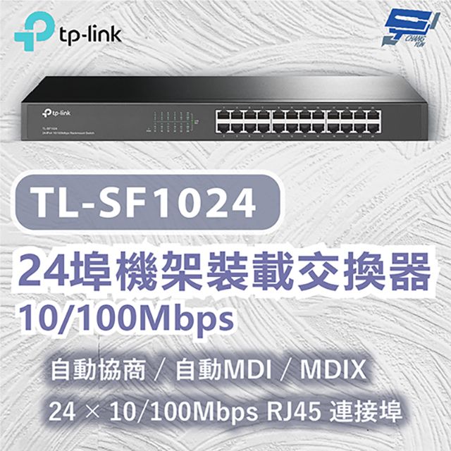 Changyun 昌運監視器  TP-LINK TL-SF1024 24埠機架裝載交換器10/100Mbps